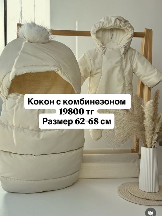 Продам конверт для Новорожденных
