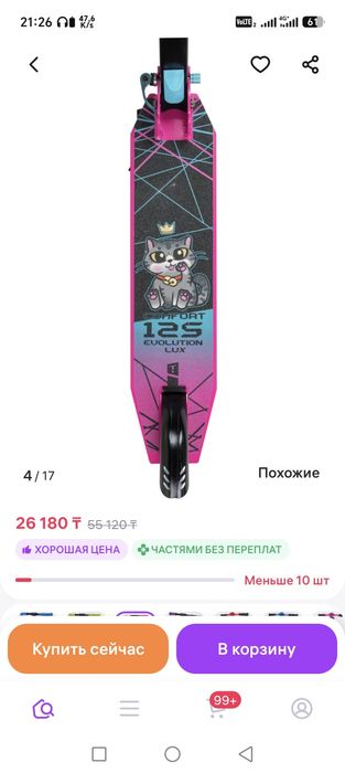 Самокат двухколёсный 5-8л