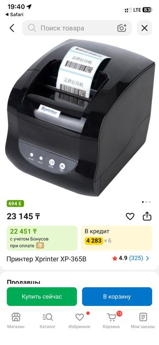 Термопринтер этикеток XPrinter XP-365B