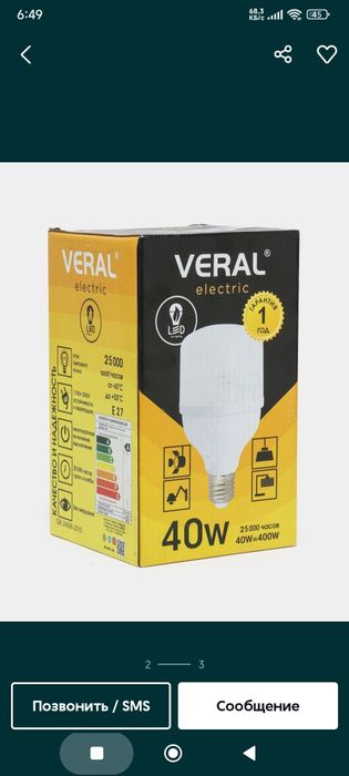 LED 40 - 50 W лед лампы лэд лампочка лёд светодиод не прожектор