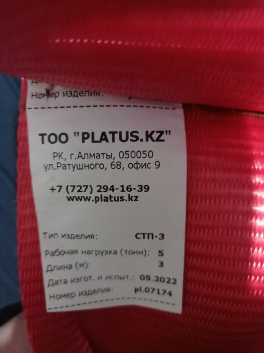 Стропа текстильная