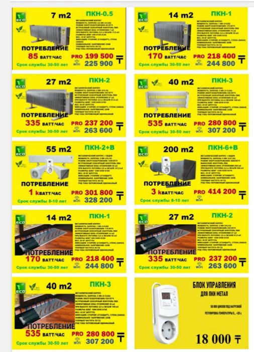 Парокапельное отопление  в Караганде