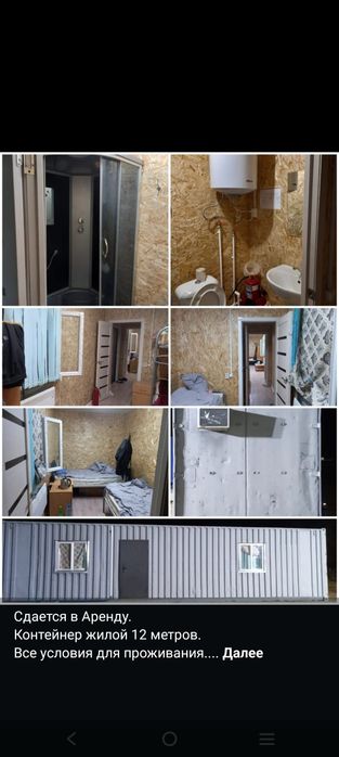 Контейнер в аренду.