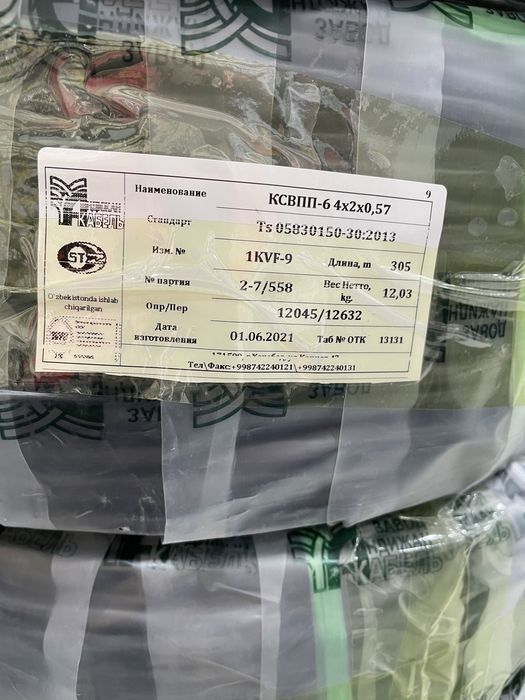 Ютп, UTP. Андижан кабель