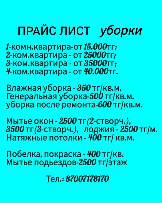 Клининг.ПобелкаХимчисткаКачество