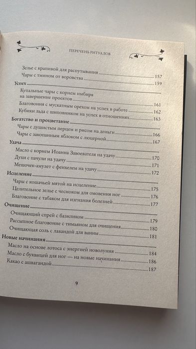 Книга Магия новая