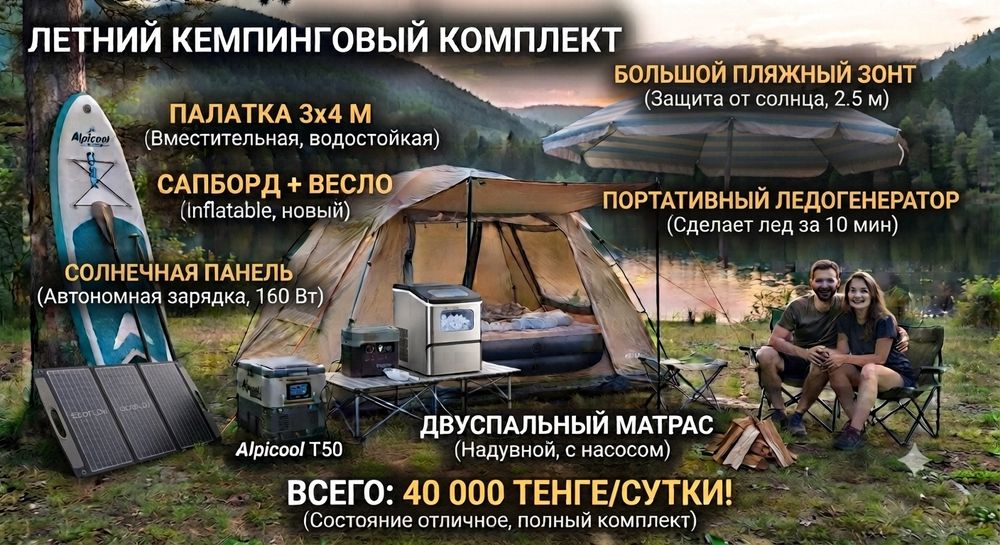 Готовый кемпинг в прокат