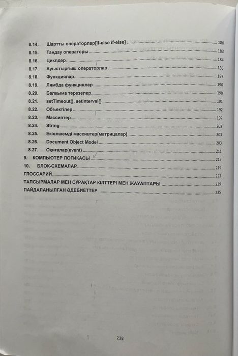 Информатика ҰБТ кітапшалары