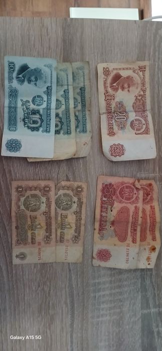 Стари банкноти  от соца