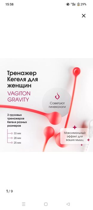 Вагитон Тренажор