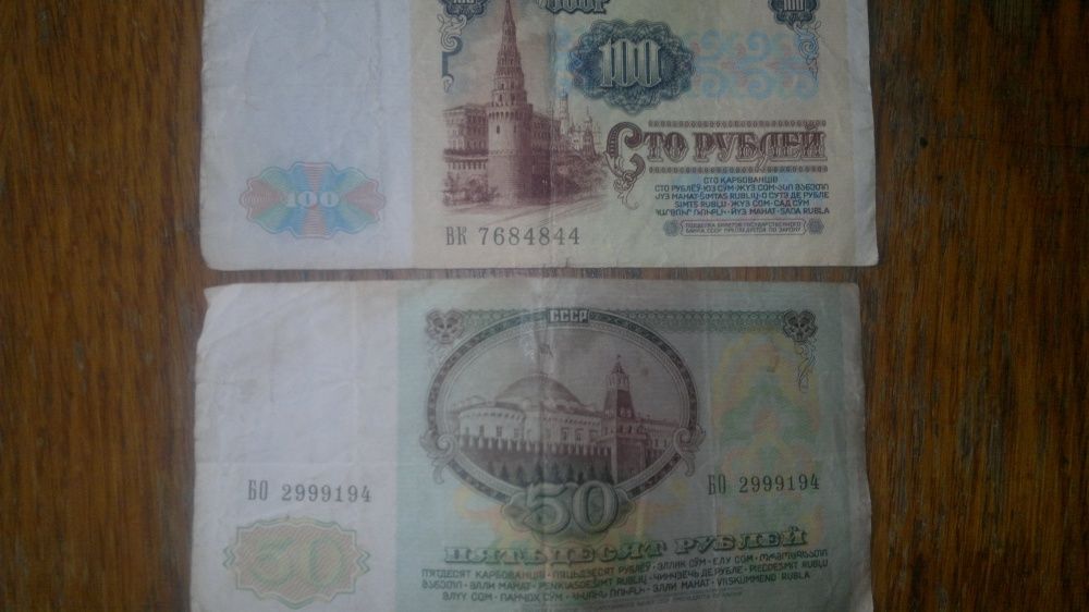 продаю деньги и банкноты ссср и россии