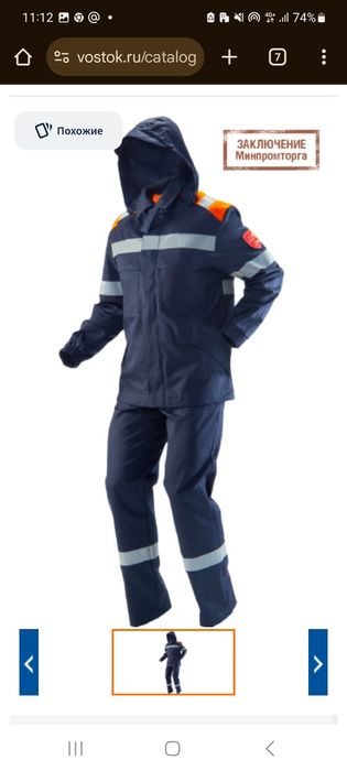 СИЗ Комбинезон раздельный