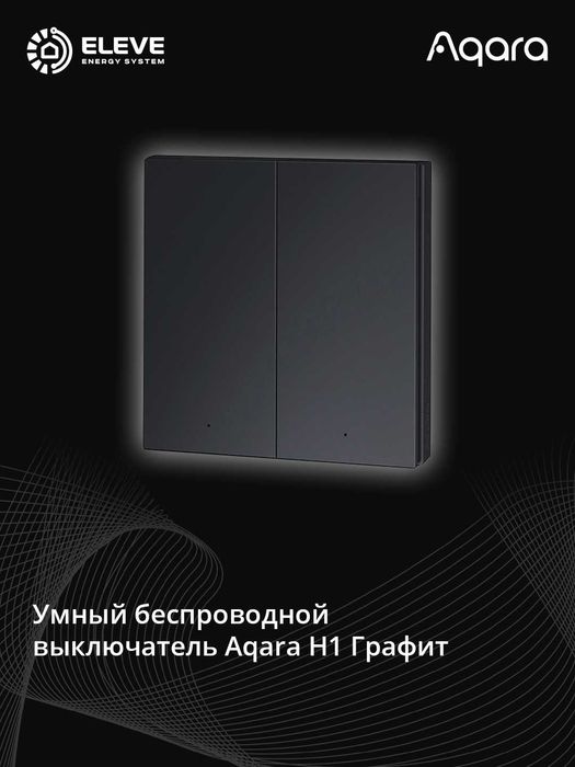 Умный беспроводной выключатель Aqara H1 | WRS-R02
