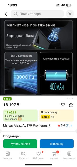 Продам игровую мышку AJAZZ 179p