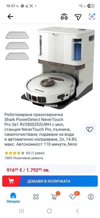 Робот за почистване Shark ningja 2in 1