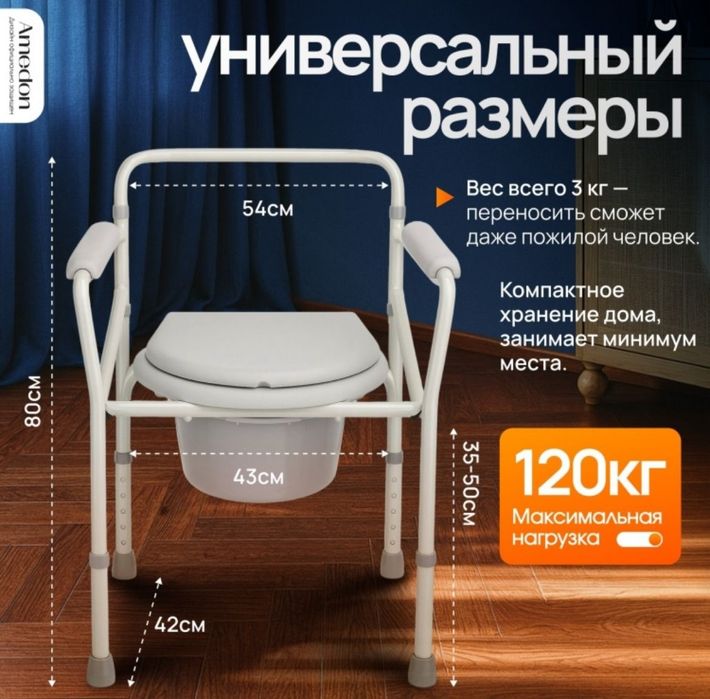 Amedon кресло-туалет AN-668