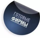 Продам ТОО Готовое с лицензией Фин устойчивость Услуги Поставки АЛМАТЫ