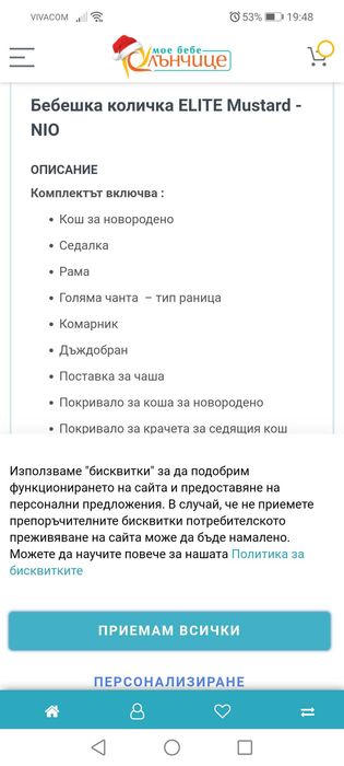 Детска количка Neo Elite, кош за кола