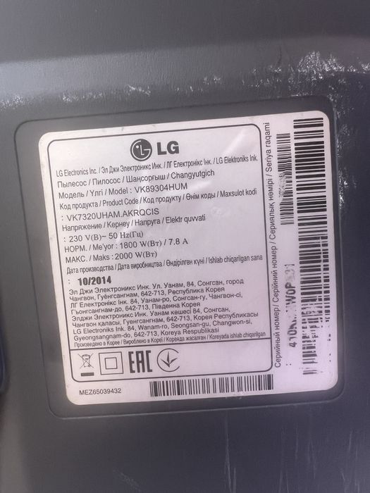 Пылесос LG 2000W Б/У