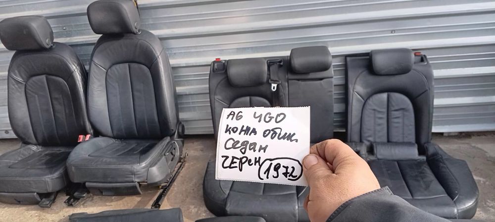 Кожен салон Audi A6 A7 4G C7 много добро състояние ном 1972