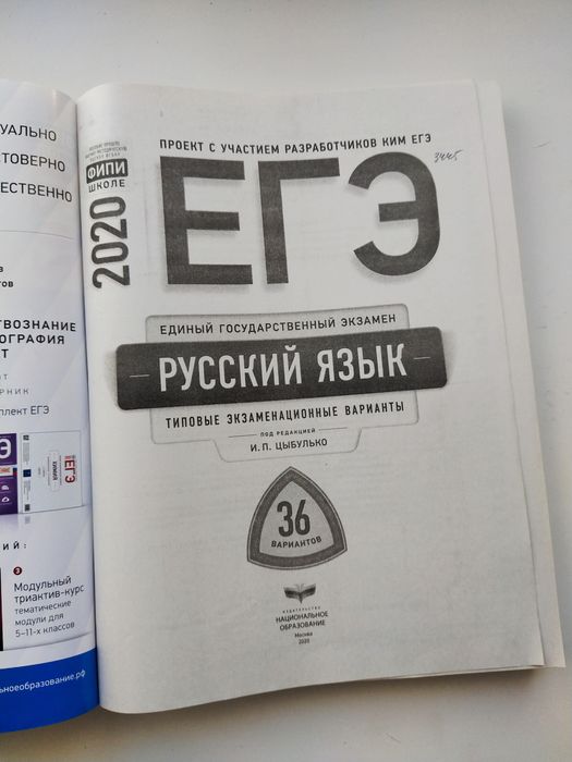 Продам типовые варианты по ЕГЭ