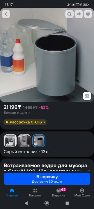 кухонное мусорное ведро