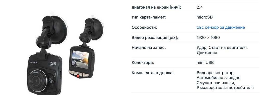 Автомобилен видео-регистратор