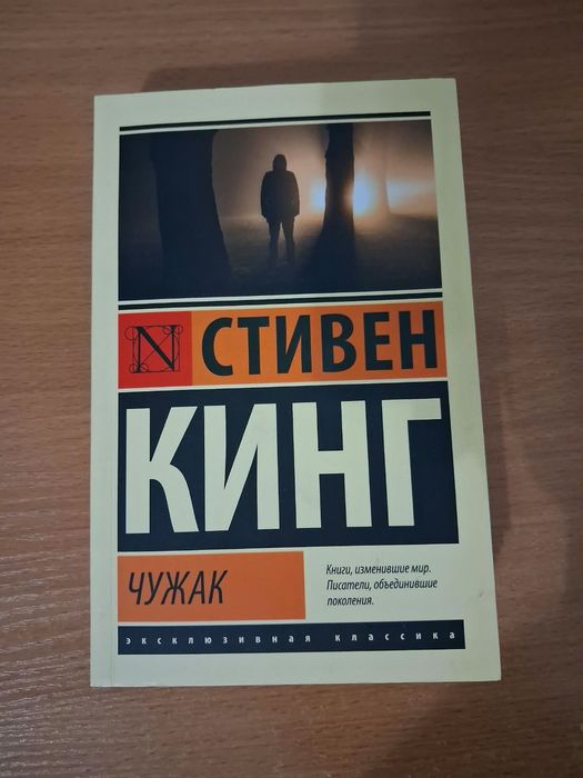 Книга Стивен Кинг