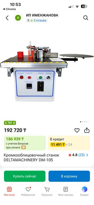 Кромкооблицовочный станок DELTAMACHINERY DM-105