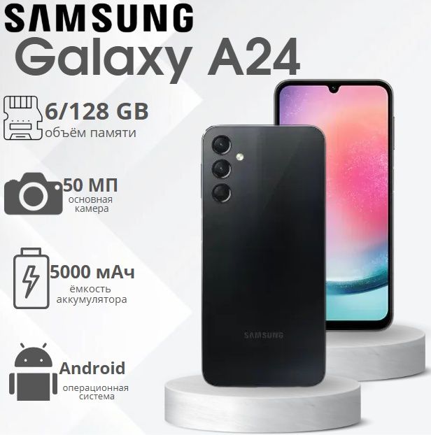 Samsung Galaxy A24 — 6/128Гб