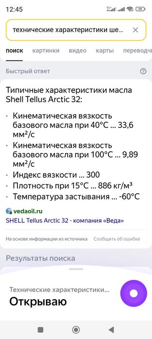 Смазка Chell Арктика