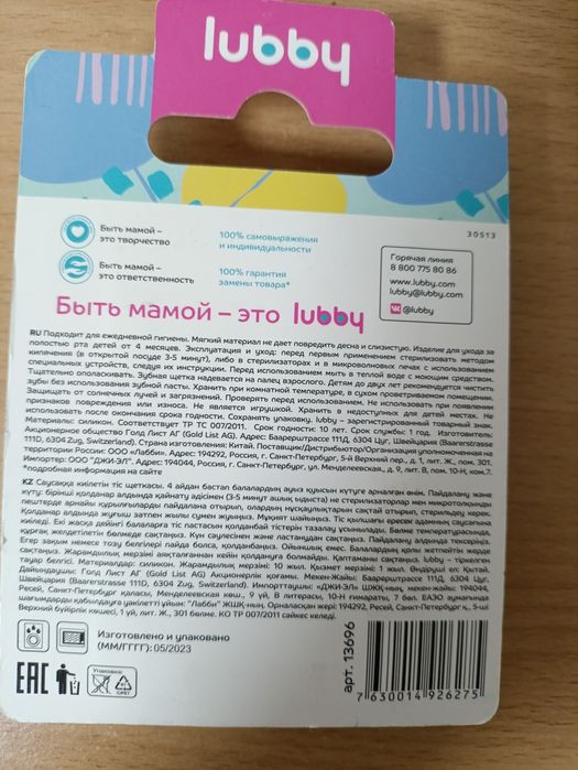 Продам щетку зубную на палец Lubby!