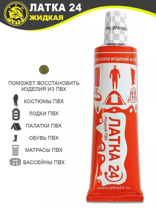 Жидка латка клей ПВХ для бассейнов лодок