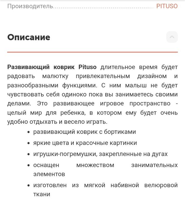 Детский развивающий коврик Pituso