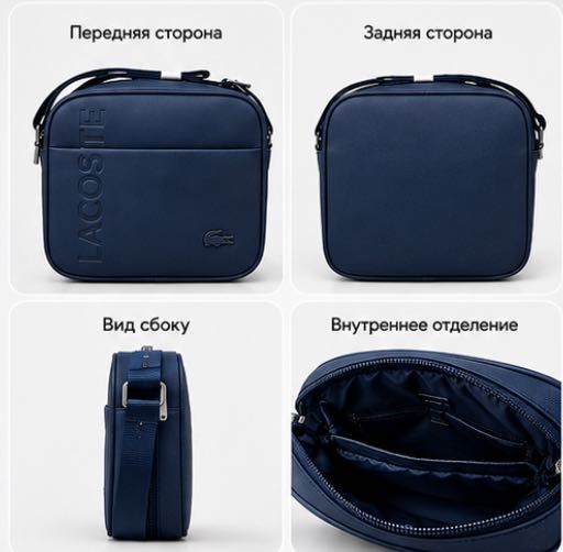 Мужская барсетка Lacoste через плечо