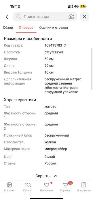 Продам матрас, новый!