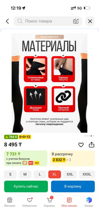 Чулки для родов