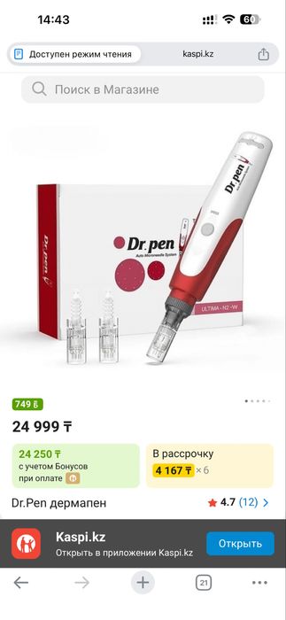 Дермопен в отличном состоянии