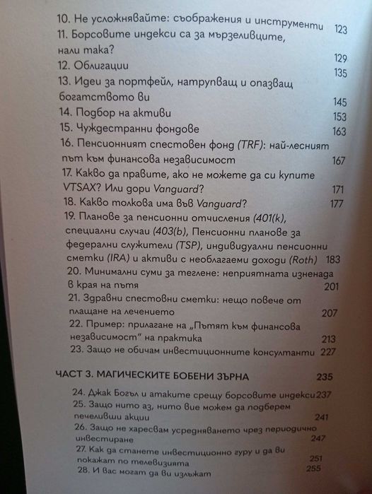 Пътят към Финансова Независимост"-(Нова)-Инвестиране,Стратегии!