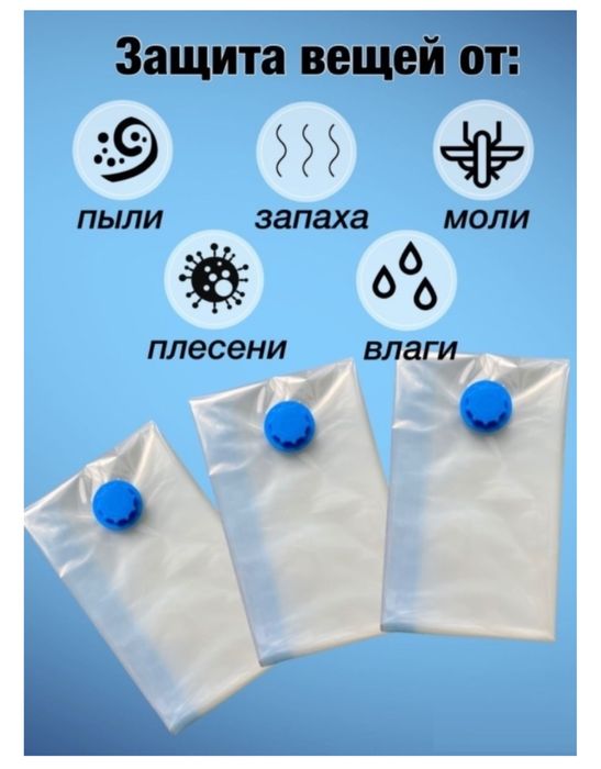 Вакуумный пакет для хранения вещей