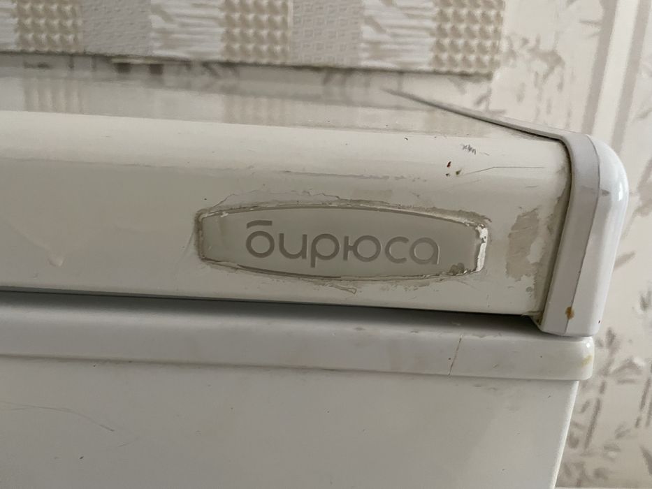 Бюруса холадилник