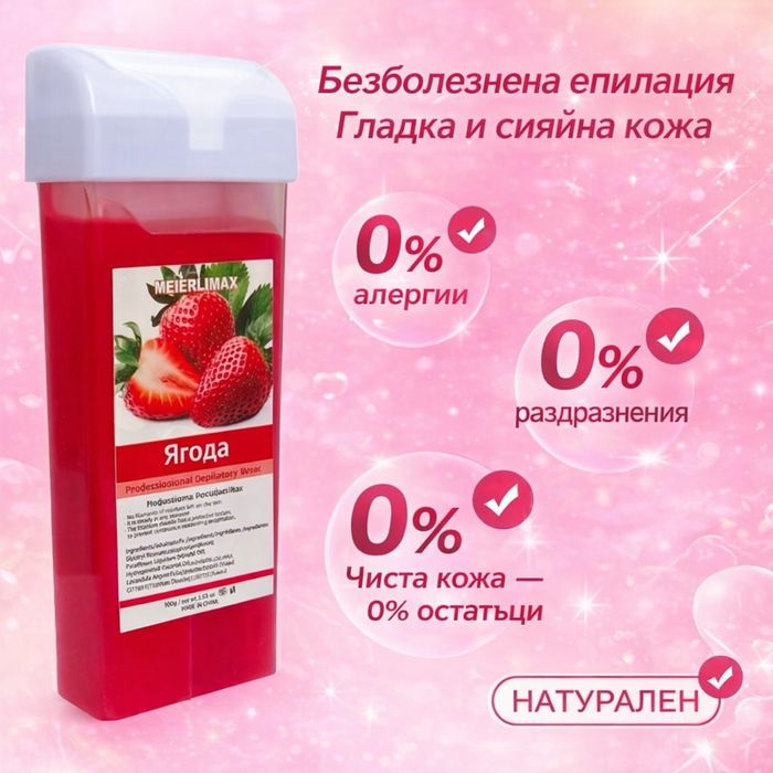 Уред за кола маска удома - бърза и лесна епилация с награващия се рол-он