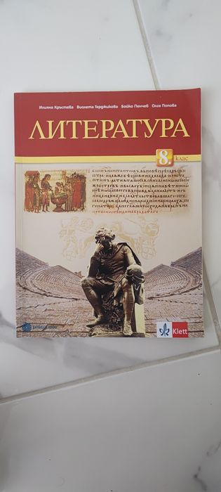 Учебник по литература 8. клас