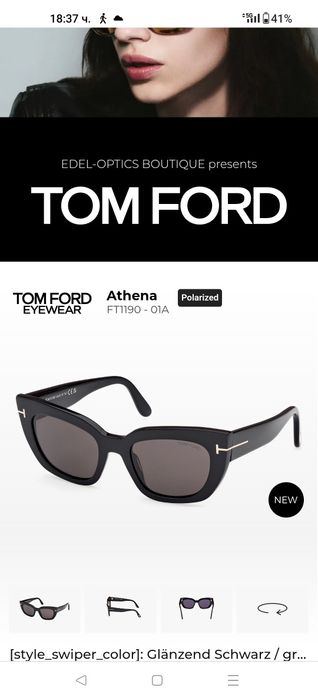 Слънчеви очила Tom Ford