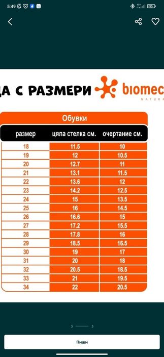 Обувки Biomecanics, номер 21