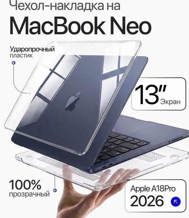 Чехол накладка на Macbook Neo