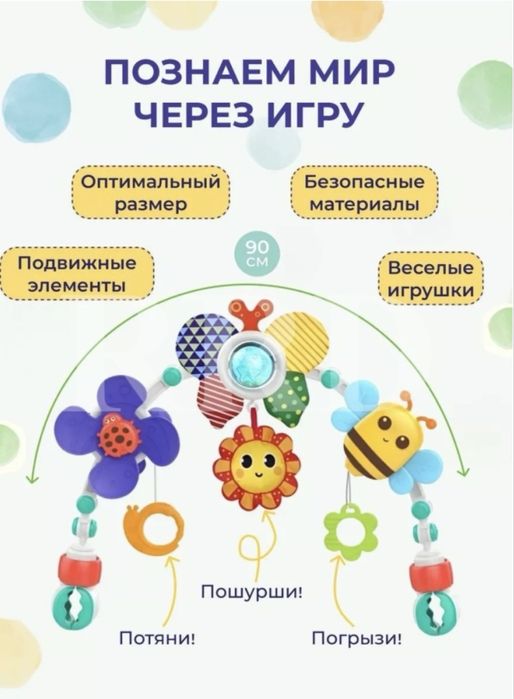 Развивающая дуга