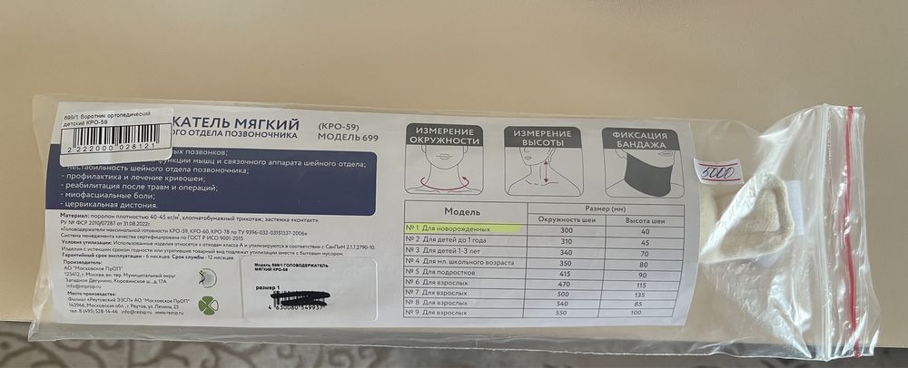 воротник ортопедический детский для шеи