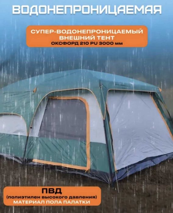 Палатка для отдыха