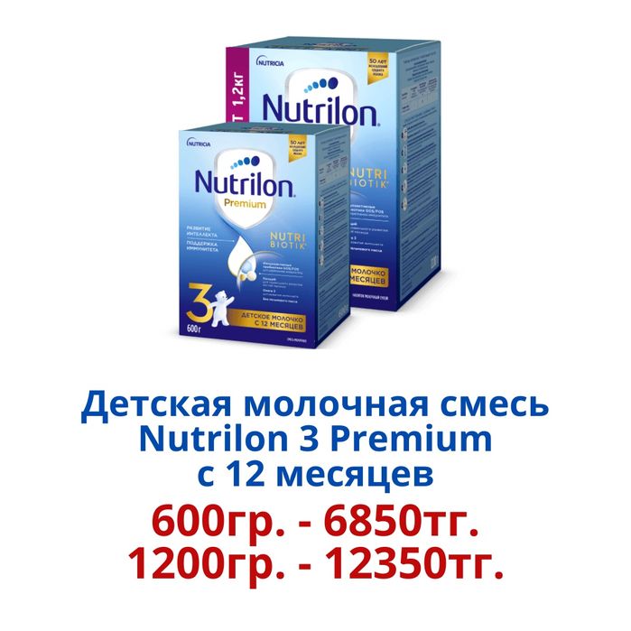 "Nutrilon Premium"  Детская молочная смесь.
